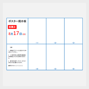 選挙看板